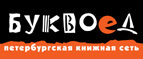 Скидка 10% для новых покупателей в bookvoed.ru! - Бутурлиновка