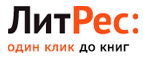 В подарок 200 бонусных баллов на счет ЛитРес при покупке от 100 рублей! - Бутурлиновка